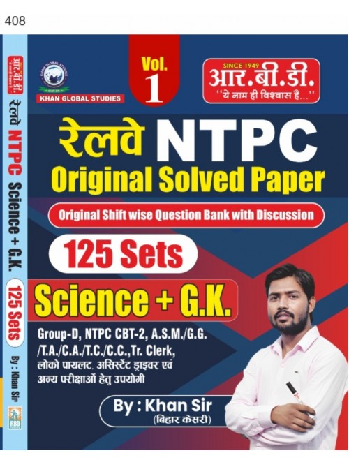 RBD Railway NTPC Group Solved paper 125 Sets Science & GK Vol-1 at Ashirwad Publication